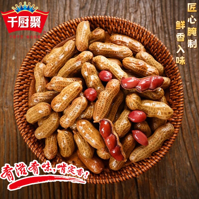 千厨聚卤味花生280g开袋即食五香水煮花生带壳烧烤夜宵零食下酒菜