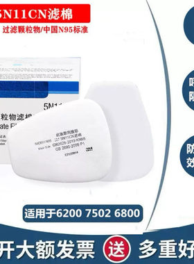 3M5N11CN防毒面具滤芯防尘喷漆