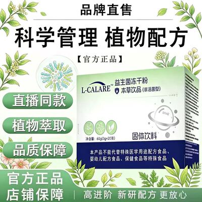 赋格益生菌旗舰店官方正品肠胃减调健理康肥成人型冻干粉本草饮品