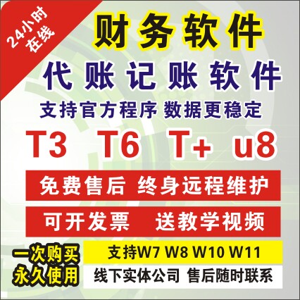 用友t3标准普及版t6t+u8财务软件