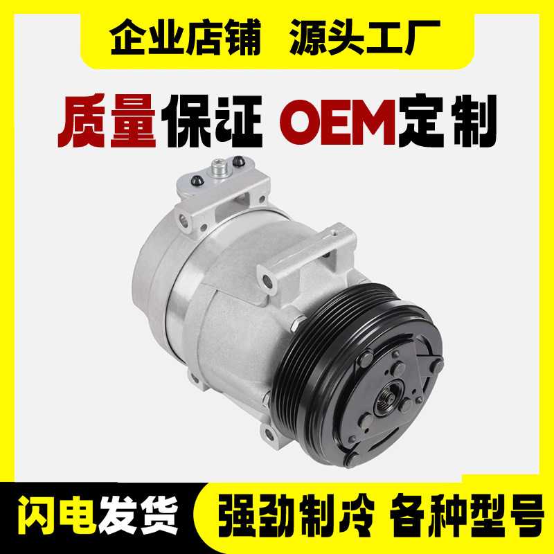 汽车空调压缩机适用于霍顿新款V5乐风 730258 CO11435C冷气泵