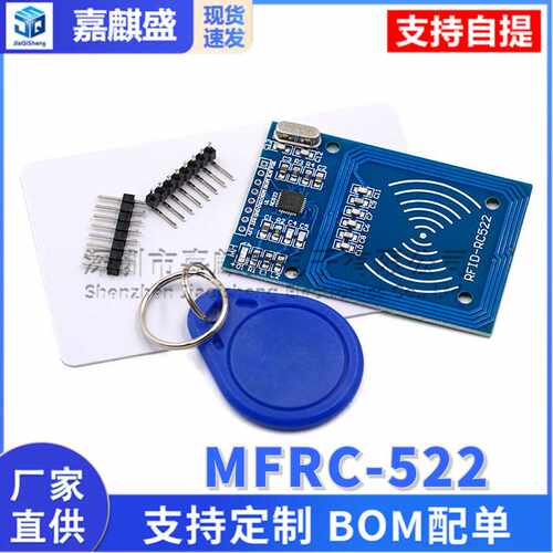 MFRC522+白卡 MFRC-522 RC522 RFID射频 IC卡感应模块