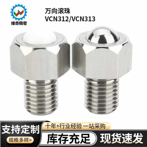 BCHL不锈钢牛眼珠M5M8M10M12M16M20万向球BCHLJ六角螺栓钢珠滚轮