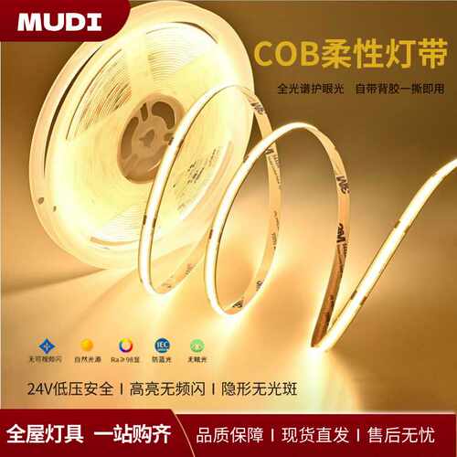 全光谱低压led灯条高显色cob自粘客厅展柜幻彩户外双色智能线性灯