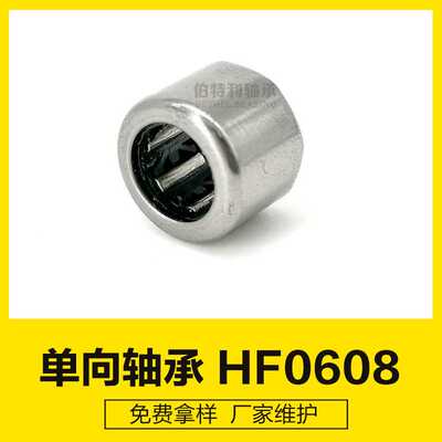 HF0608KF生产 自带扭力轴承，单向轴承专业制造商
