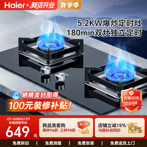 海尔燃气灶64%热效率灶具免费安
