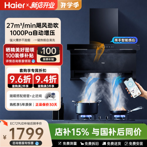 海尔抽油烟机套装免费安装拆旧