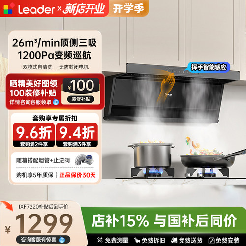 海尔统帅变频油烟灶具套装大吸力