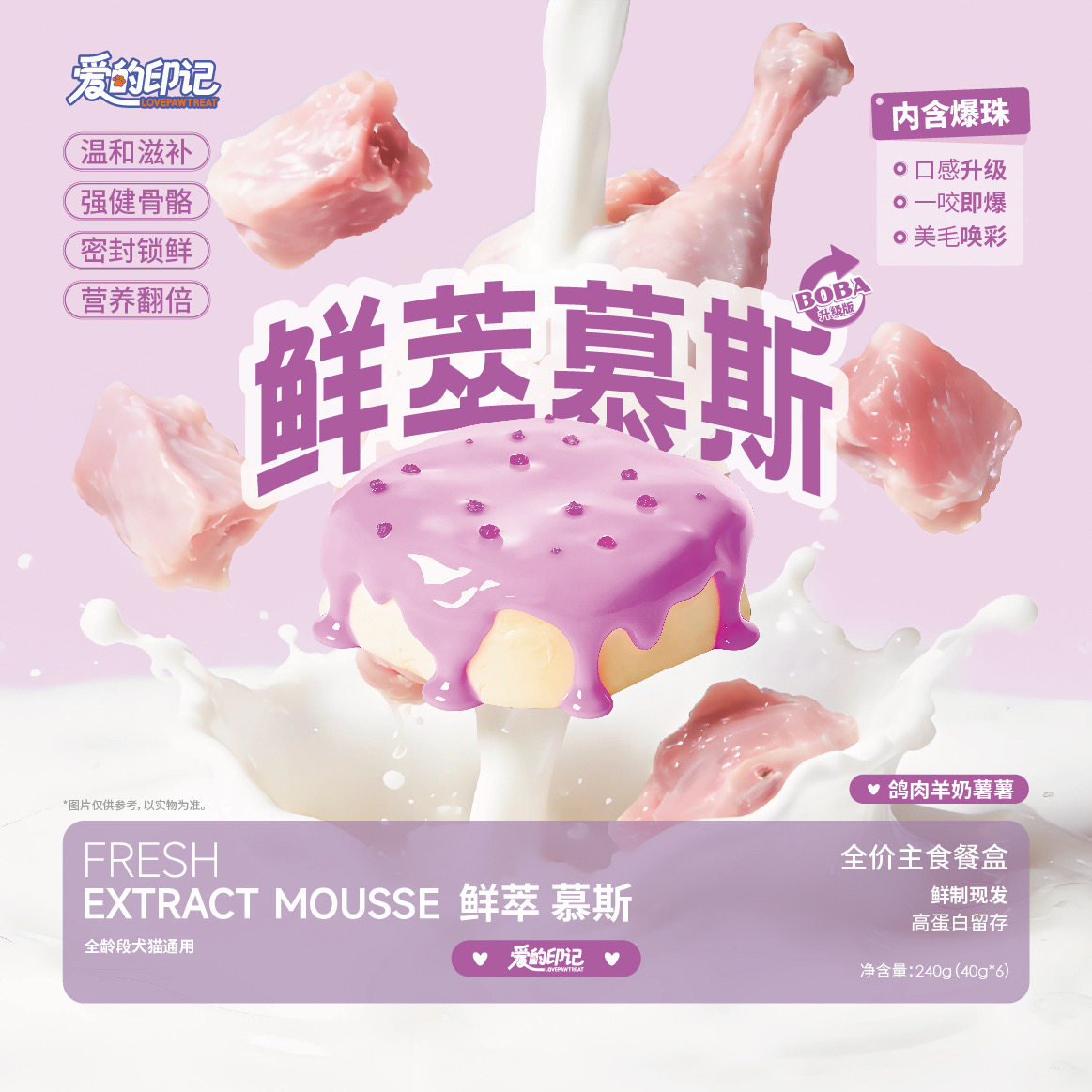 爱的印记鲜萃慕斯