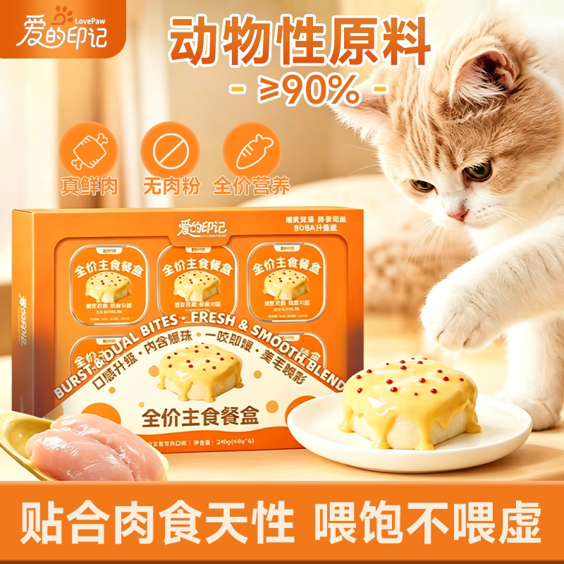 爱的印记臻鲜慕斯