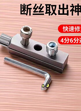 水龙头角阀断丝取出器4件套