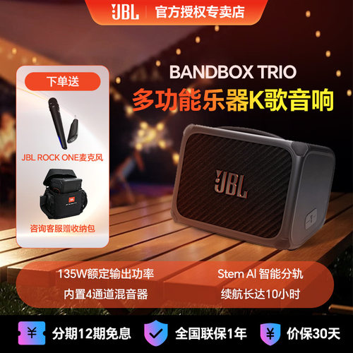 JBLBandBoxTrio便携吉他音箱