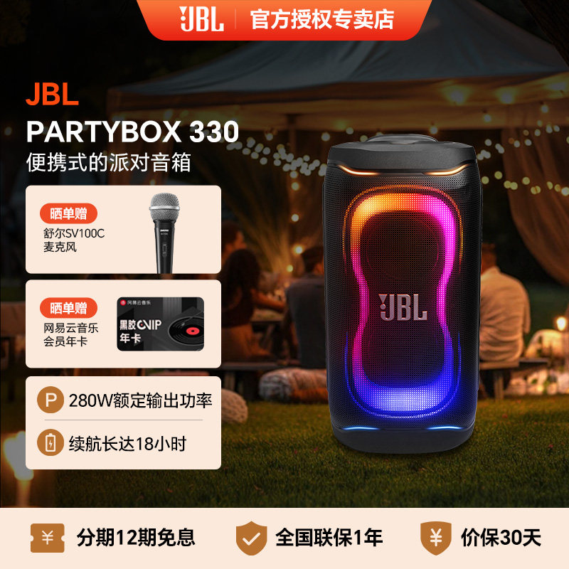 JBLPARTYBOX330拉杆广场音箱