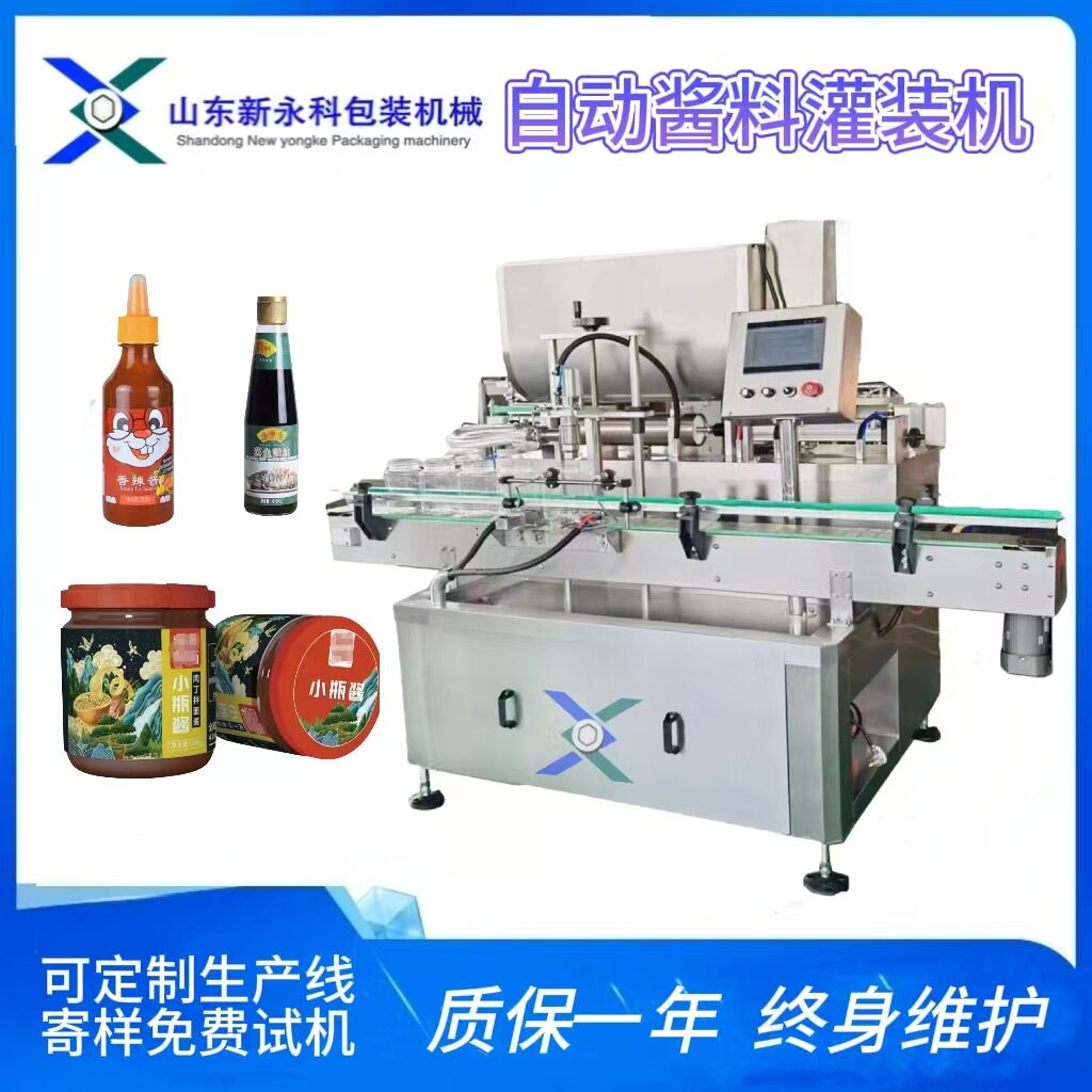 调味酱灌装真空旋盖生产线瓶装鲅鱼酱豆豉酱全自动灌装机