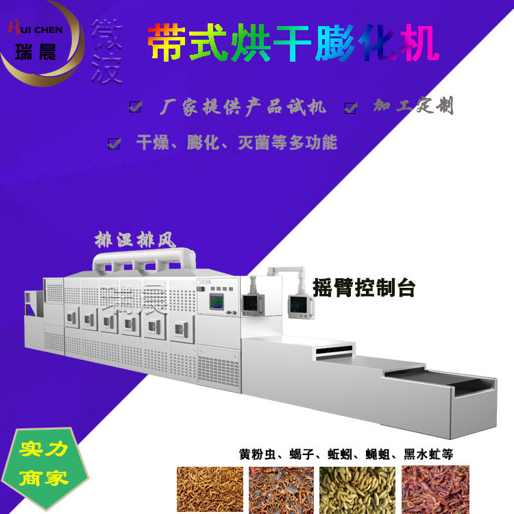 营养餐粉微波灭菌杂粮粉微波干燥杀虫卵设备