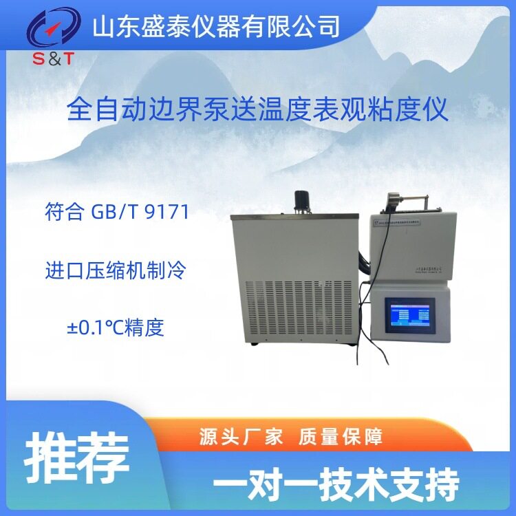 ASTMD3829D4684发动机油边界泵送温度全自动表观粘度仪