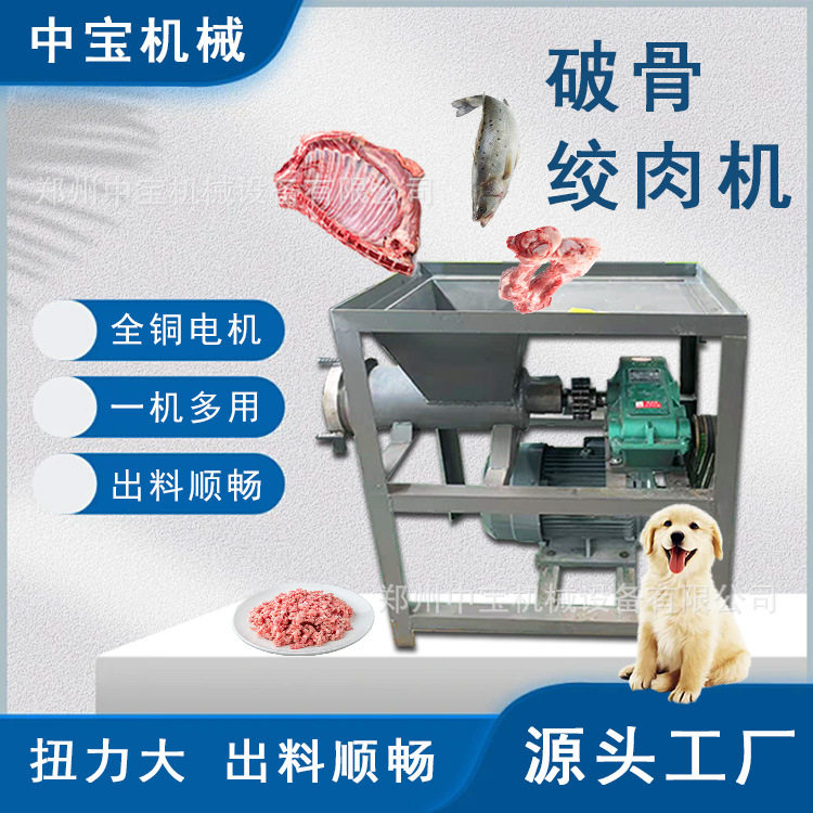 2025新款多功能碎骨机养殖场碎肉机大功率鸡鸭绞鸡架粉碎机喂狗