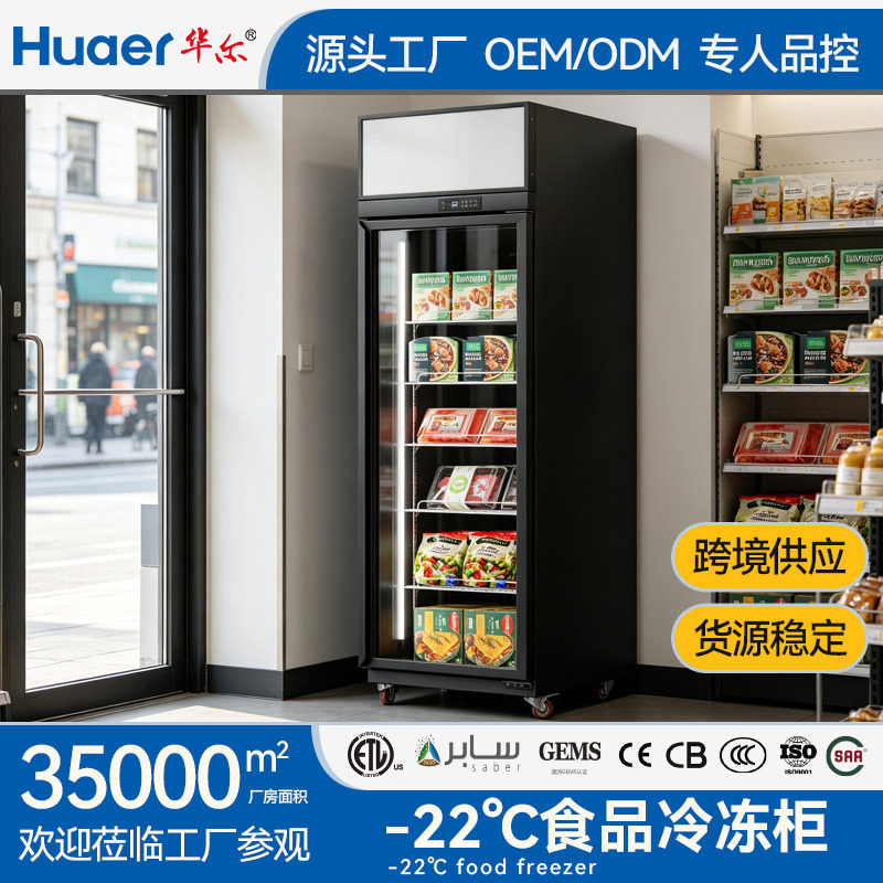 华尔除雾门冷藏冷冻展示柜立式冰柜商用生鲜柜灯箱款保鲜柜低温柜