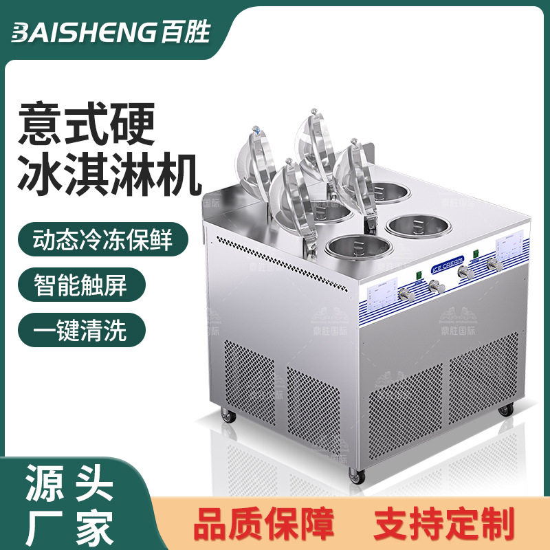 硬质冰淇淋机商用立式全自动圣代硬冰激凌机哈根达斯雪糕机批发