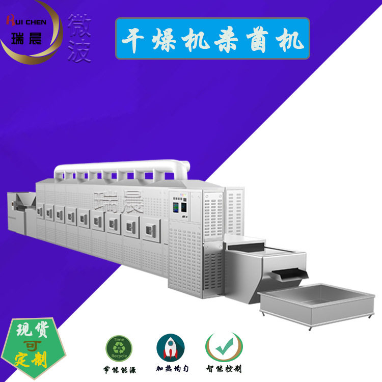 20千瓦适用景点的即烤即食鲜虾微波烘烤机海产品烘干设备机械