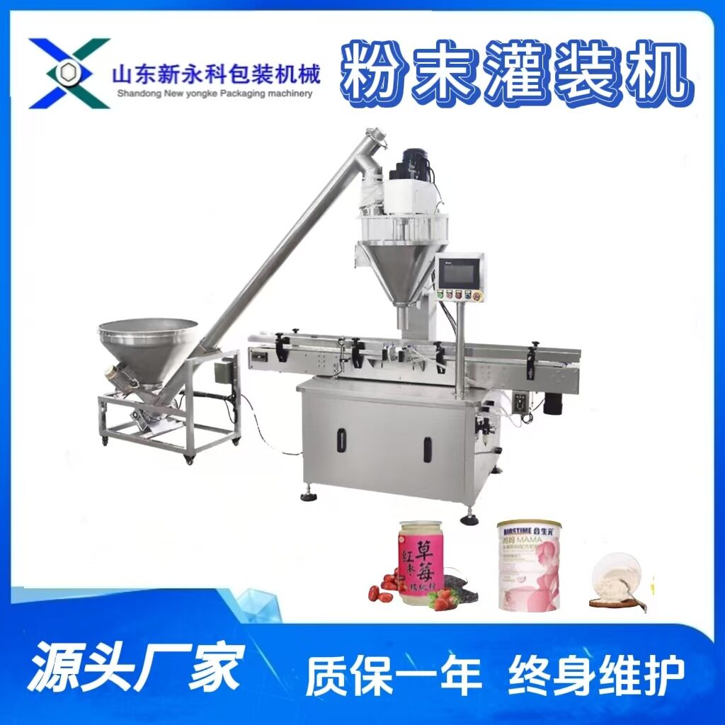 羊奶粉代餐粉自动灌装生产线一机多用食品添加剂粉末灌装机