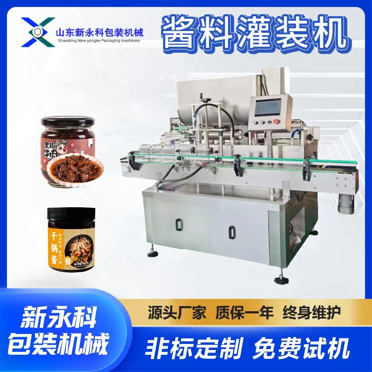 单头伺服膏体酱料灌装机虾酱鱼子酱定量灌装旋盖生产线