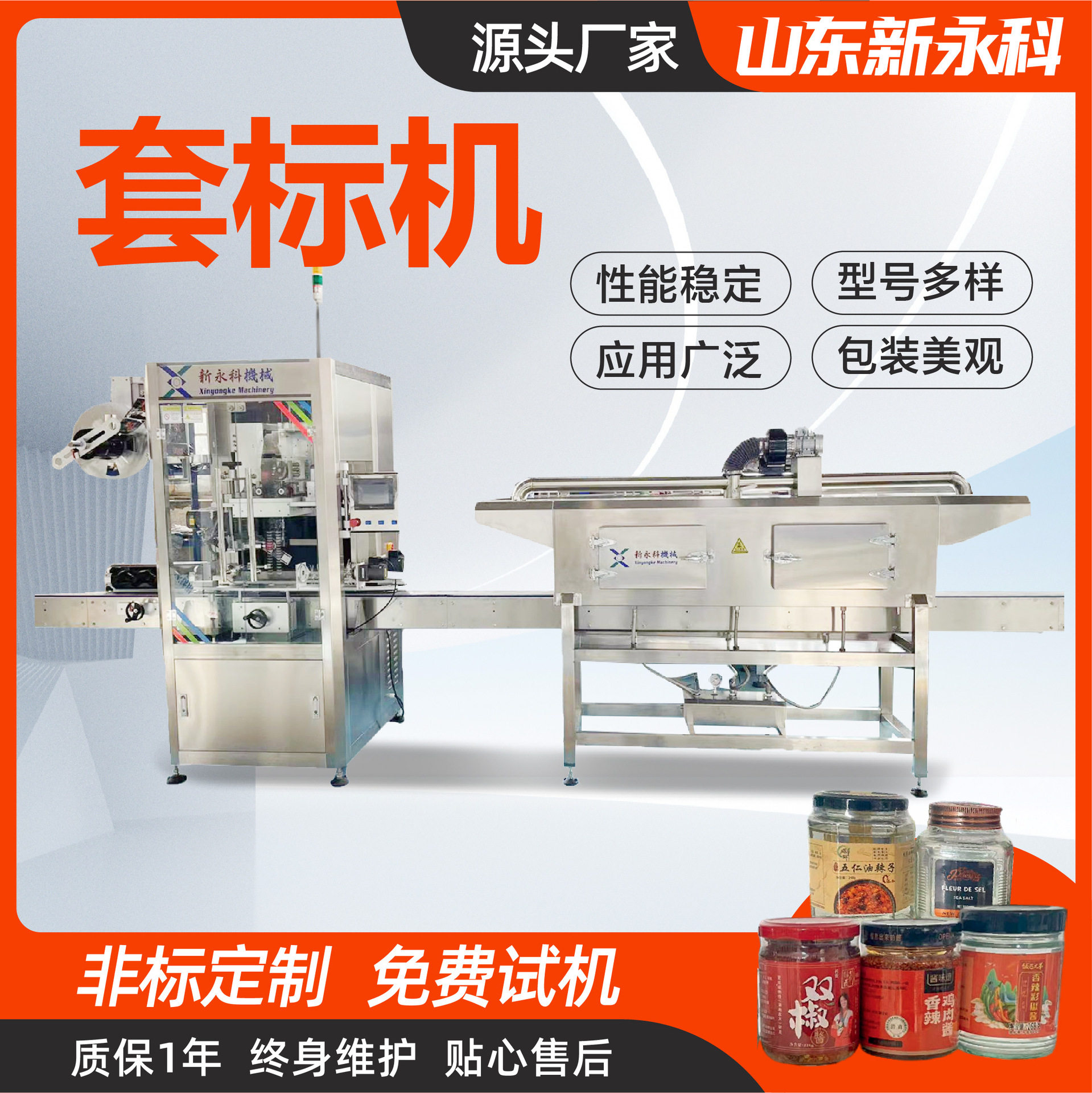 铝罐喷雾剂套标机新永科厂家现货收缩炉铝罐喷雾剂套膜收缩机