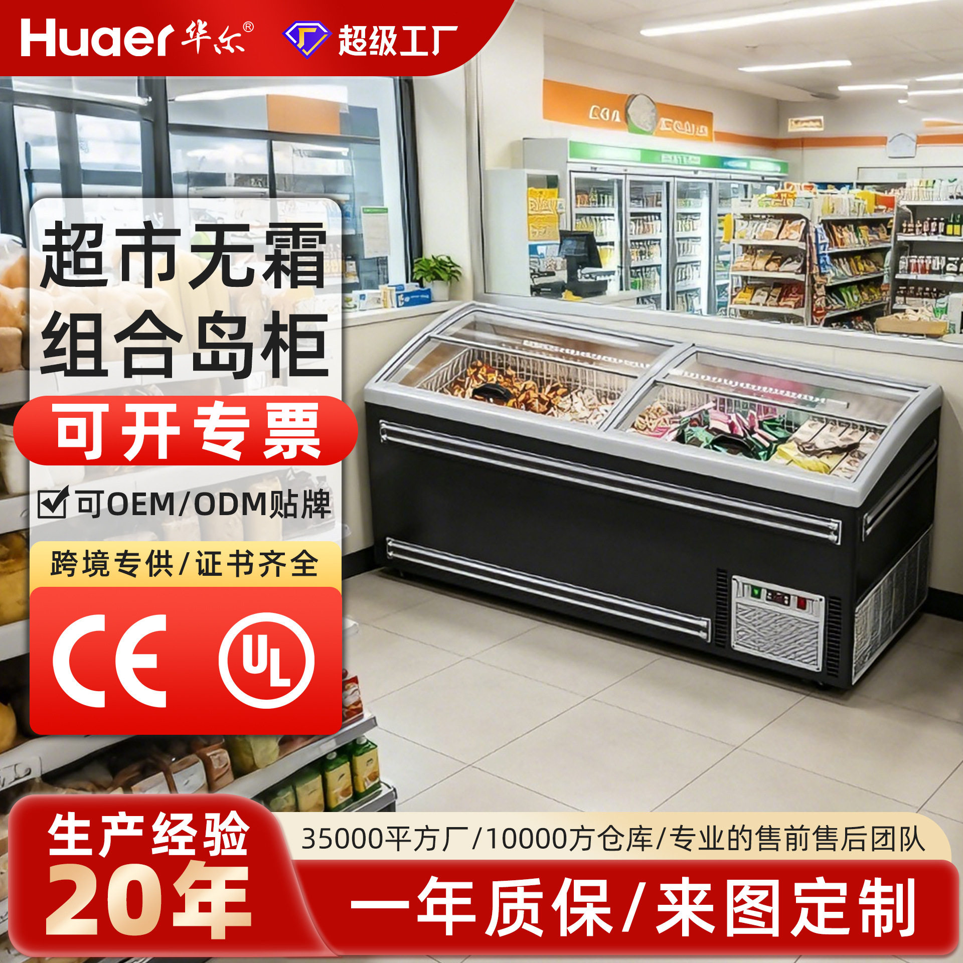 华尔超市冷冻柜展示柜大容量冰柜商用雪糕柜鲜肉食品卧式组合岛柜