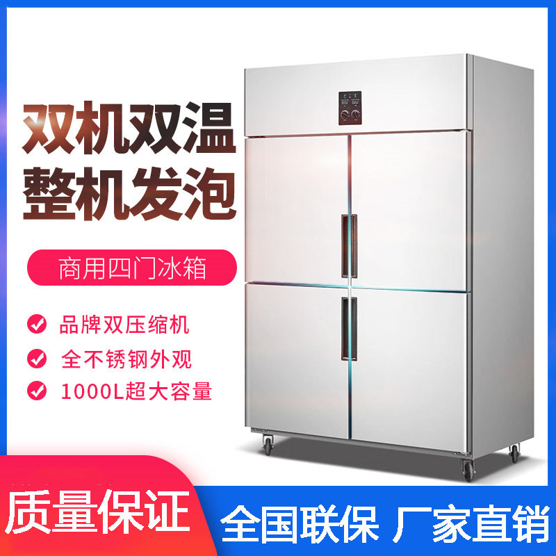 四门冰箱商用厨房冷柜冷藏冷冻双温保鲜柜不锈立式冰柜商用大容量