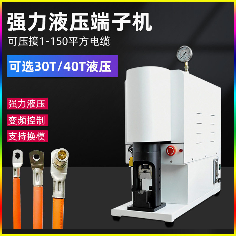 40T大平方液压端子机新能源线束粗电缆线压接机铜鼻子六边冷压机