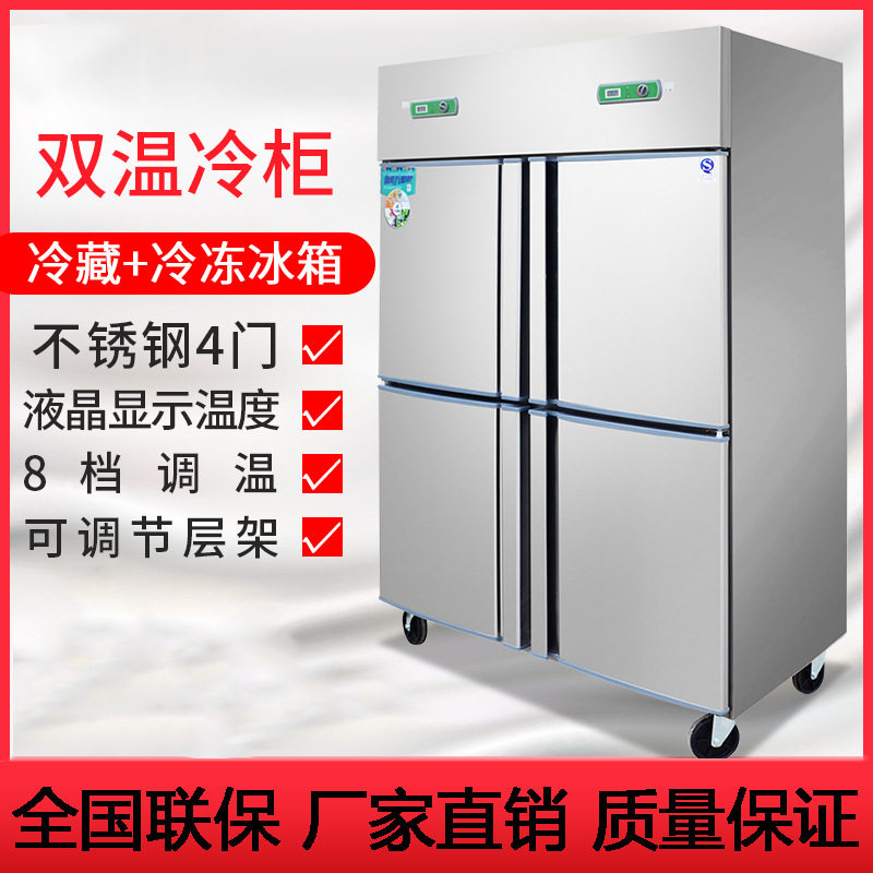 四门冰箱冷柜商用立式双温速冻冷藏冷冻保鲜柜冰柜冷冻柜