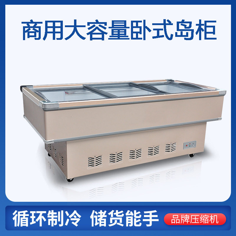 生鲜柜卧式岛柜冷藏保鲜柜玻璃柜摆摊