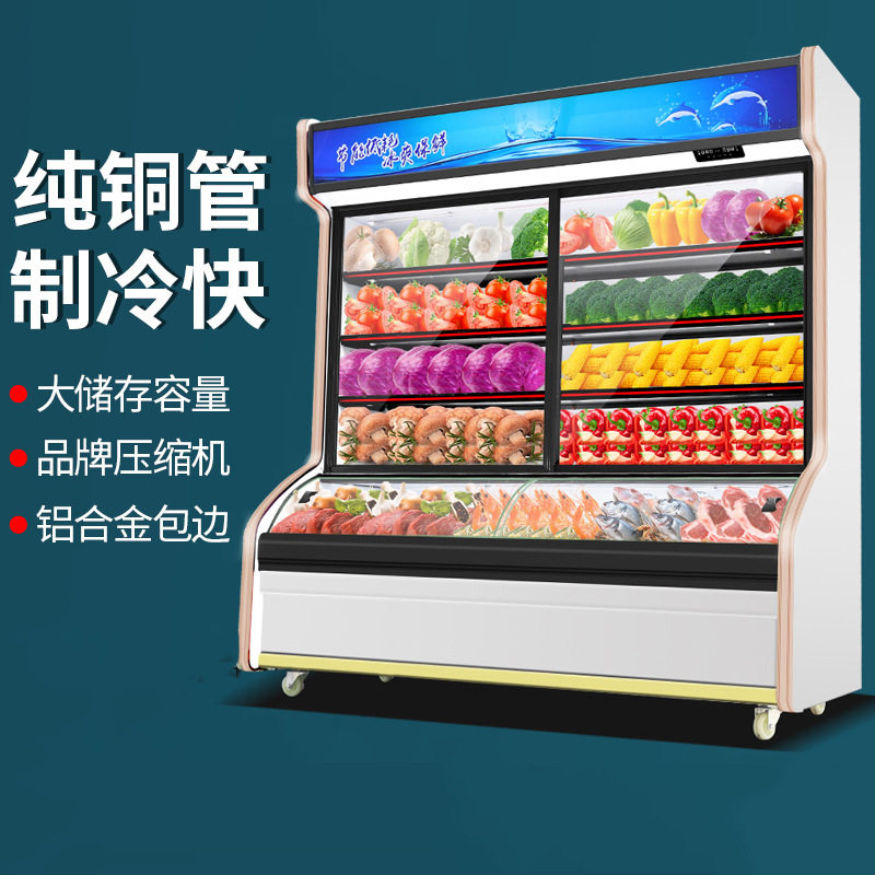 麻辣烫展示柜点菜柜冷藏冷冻冰柜商用三温水果保鲜柜风幕柜