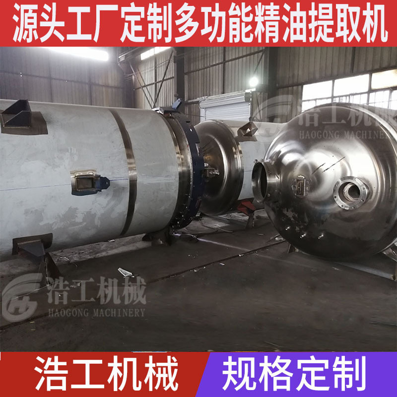 温州浩工生产精油提取机多功能精油提炼设备迷迭香1000提取罐