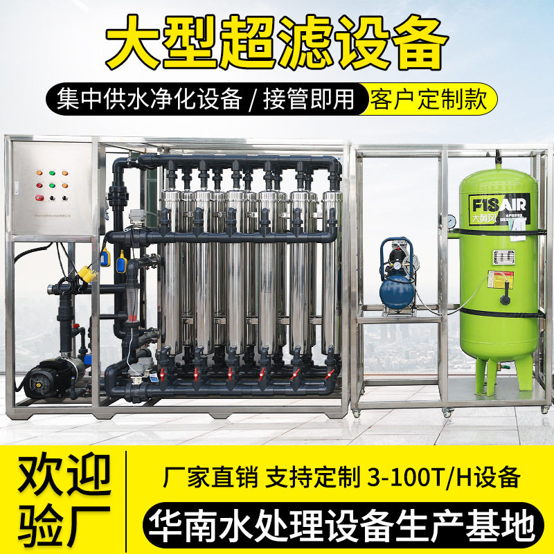 金诚荣集中供水超滤设备净水过滤井水湖水河水处理多介质高效过滤