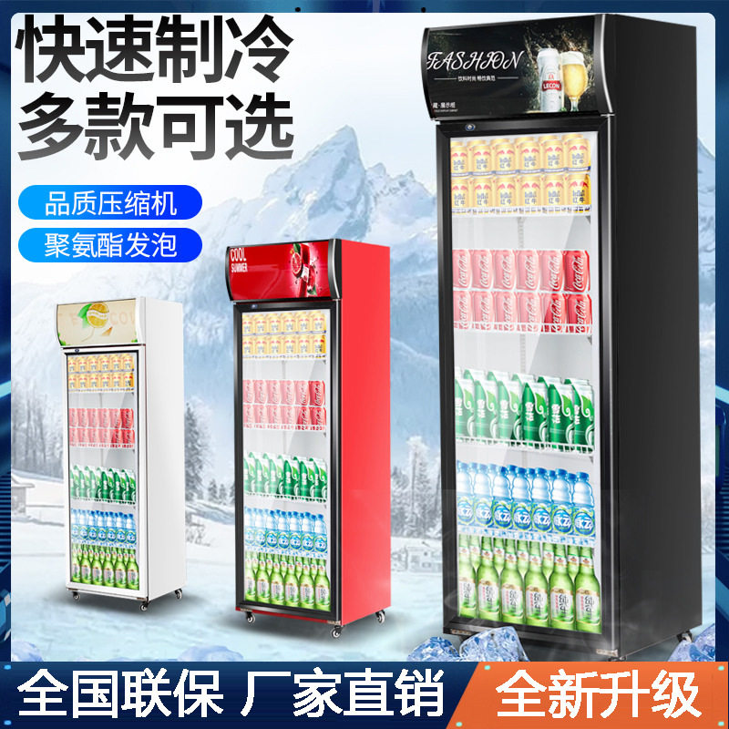 饮料柜展示柜冷藏柜保鲜柜商用立式单门双开门啤酒水冰柜冰箱超市