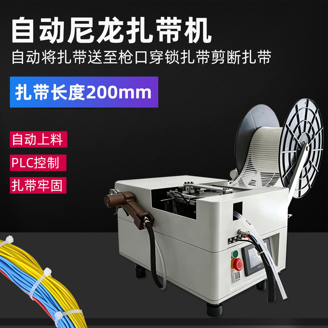 全自动尼龙扎带机扎带自动上料扎线机电源线数据线捆绑机线束捆扎
