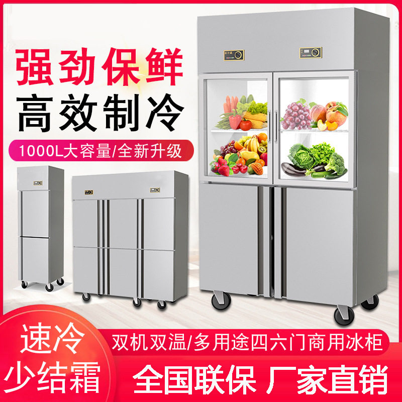 四门冰箱商用立式四开门保鲜柜冷藏冷冻厨房六门大容量冰柜冷柜