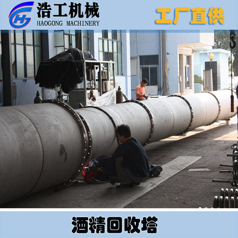 酒精回收塔酒精回收塔波纹填料连续式酒精回收塔酒精回收塔厂