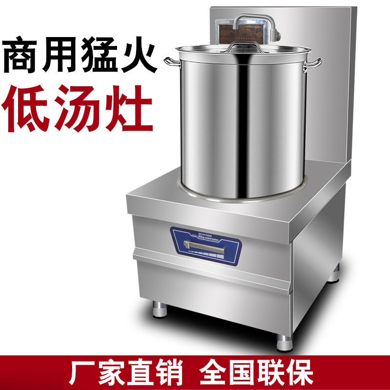 商用电磁低汤灶大功率煲汤炉15KW食堂饭店卤肉高汤电磁灶熬汤低汤