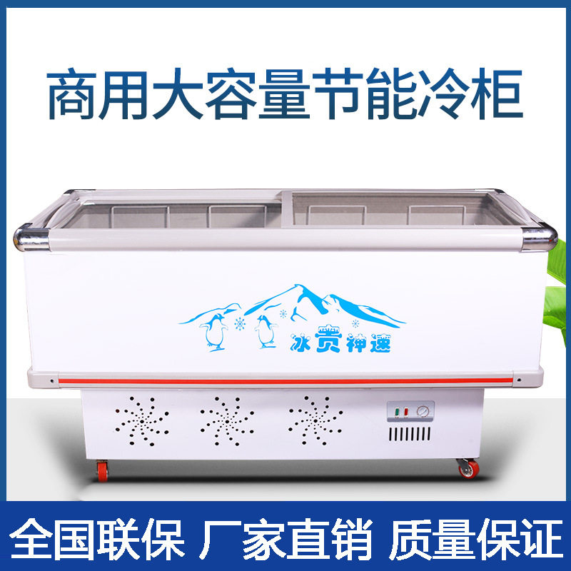 岛柜展示柜卧式商用大容量超市冷藏冷冻玻璃门冰柜保鲜柜海鲜柜
