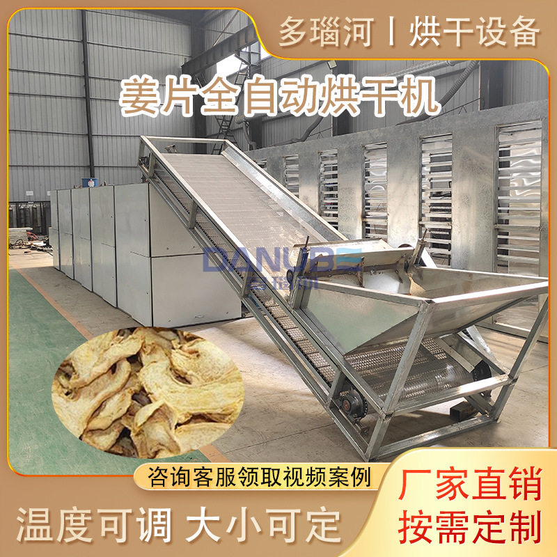 洋姜沙姜烘干设备全自动老姜片姜丝烘干生产线大型生姜烘干机