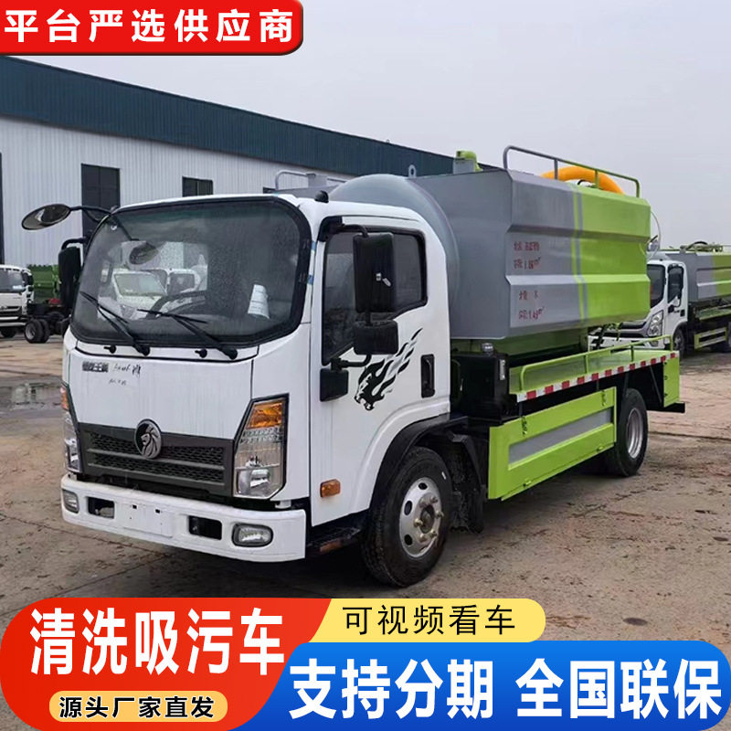 高压清洗吸污车吸粪车自吸自排管道疏通车国六蓝牌5方8方吸污车