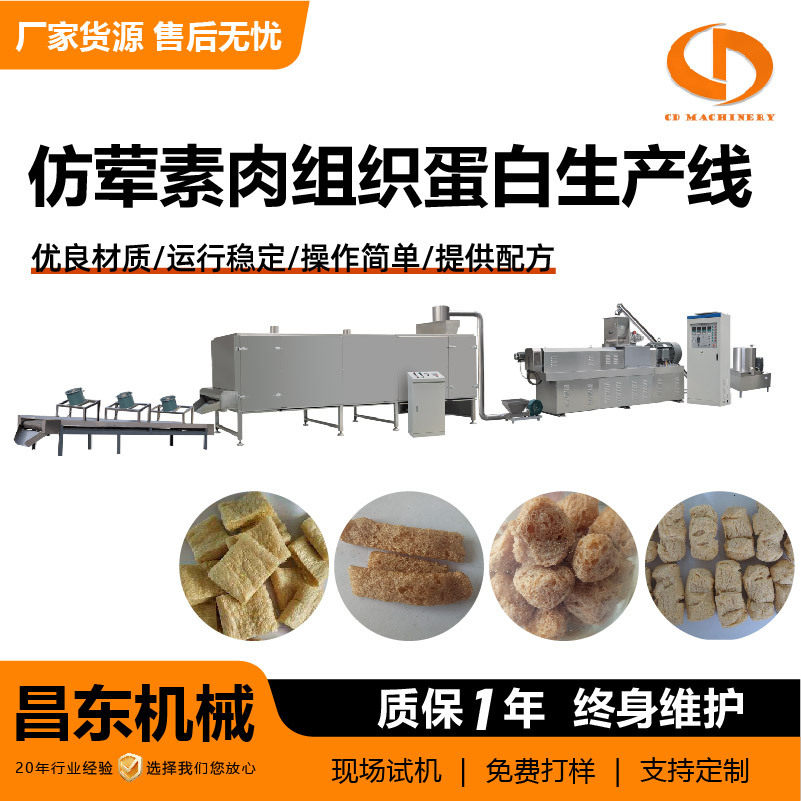 仿荤素肉组织蛋白生产线素鸡香菇肥牛人造肉腐竹自动化不锈钢设备