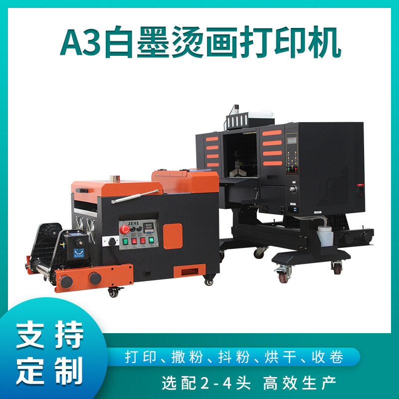 【厂家直营支持定制】A3柯式烫画打印机A3A4小型白墨烫画打印机