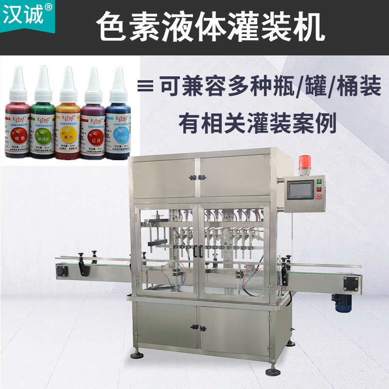 5-10ml小瓶液体灌装机食品添加剂流体直线式罐装机食用色素灌装机