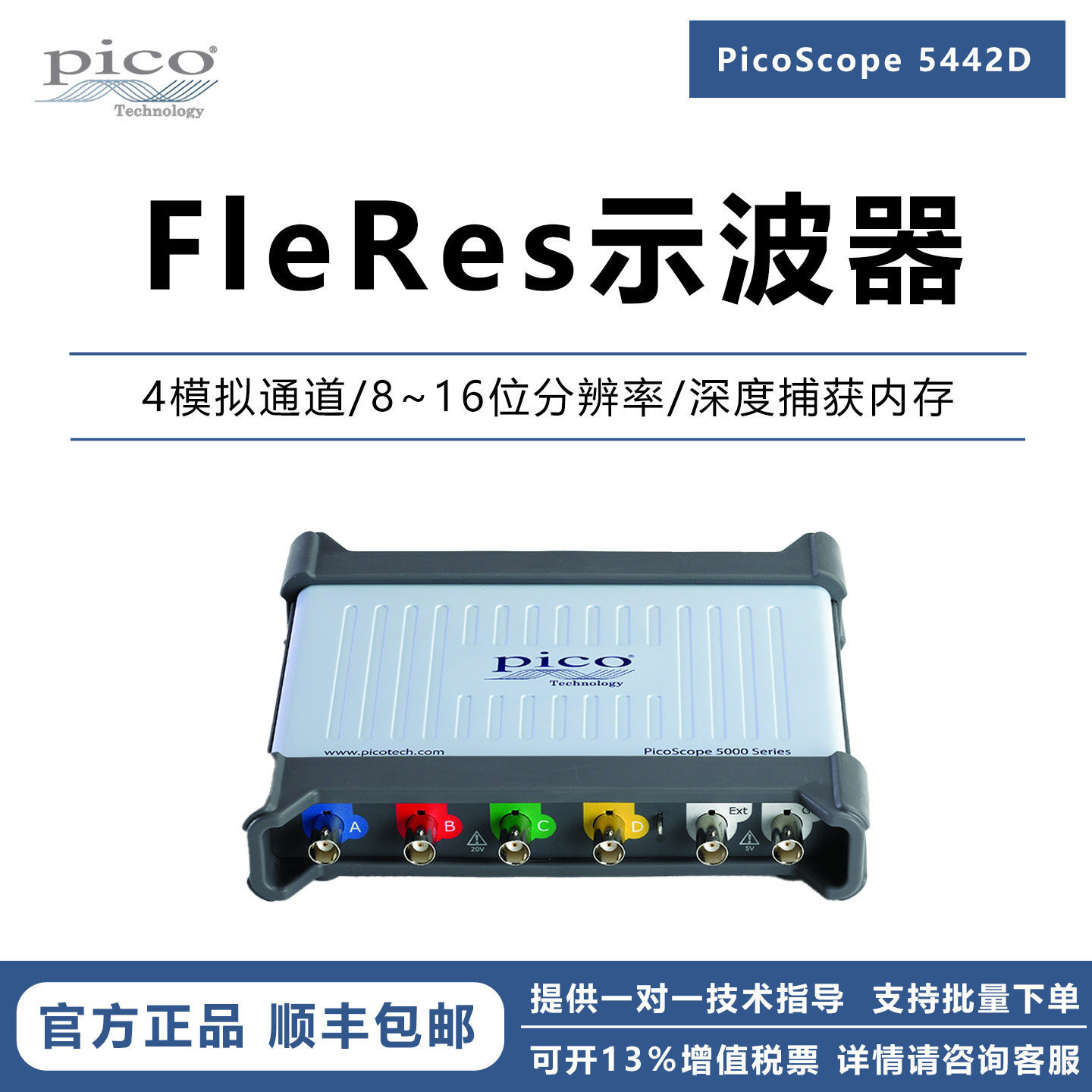 pico5442D/5443D/5444D示波器60-200MHz带宽4模拟通道分辨率可调