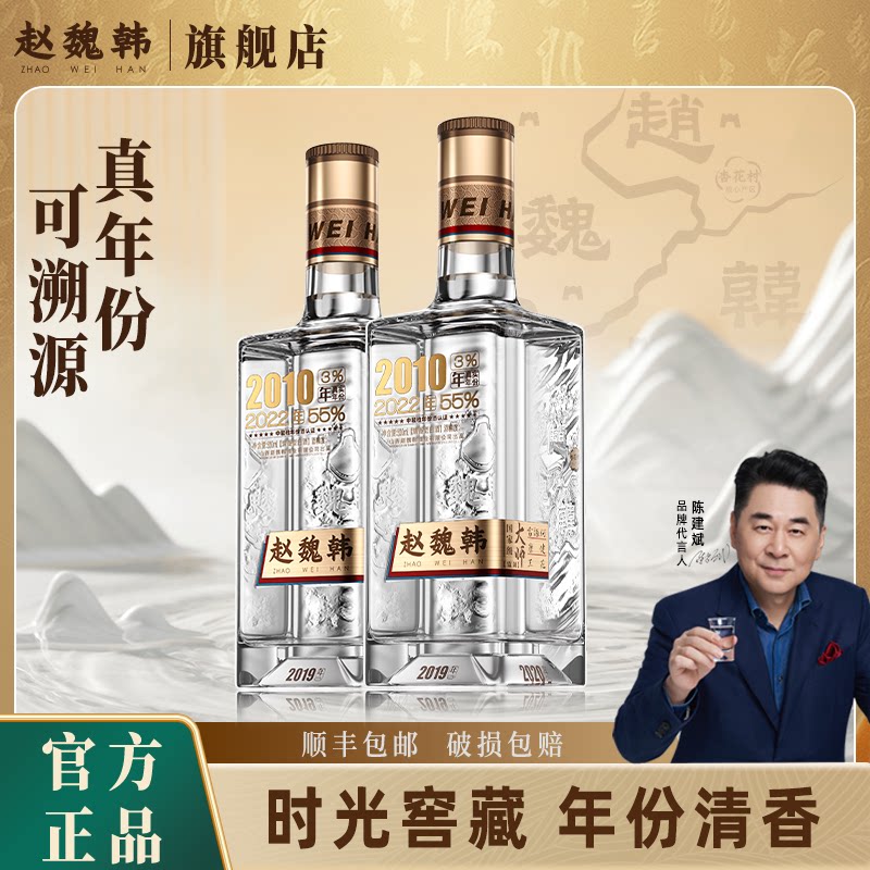 赵魏韩酒53度500ml山西杏花村纯粮食酿酒清香型白酒真年份口粮酒