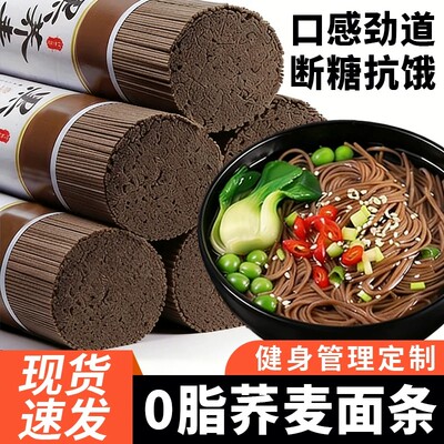 荞麦龙须面挂面杂粮粗粮0脂肪