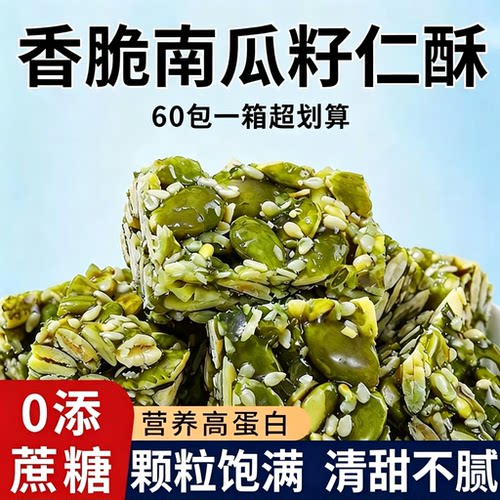 南瓜子仁酥老式传统手工中式糕
